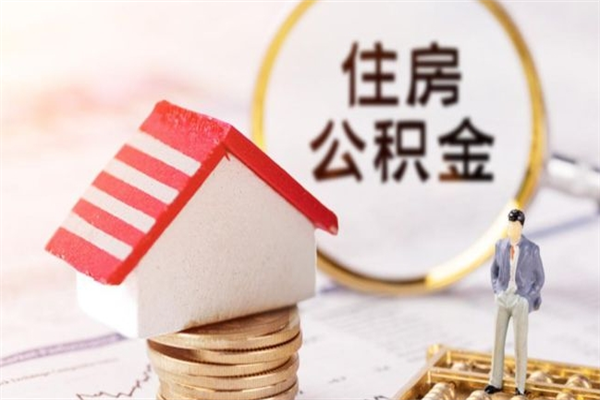 内蒙古欠了一身债能否提取公积金（欠债可以提取公积金吗）