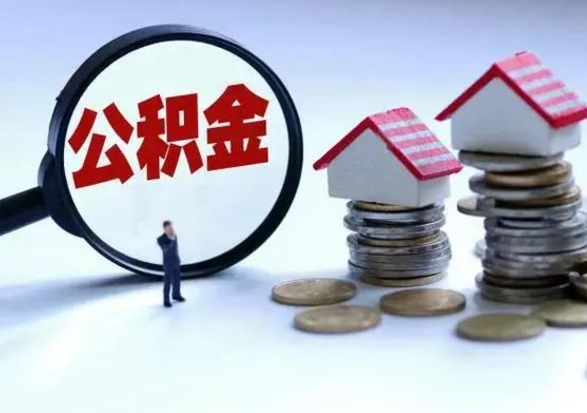 内蒙古老家买房提取公积金（老家买房可以使用异地公积金么）